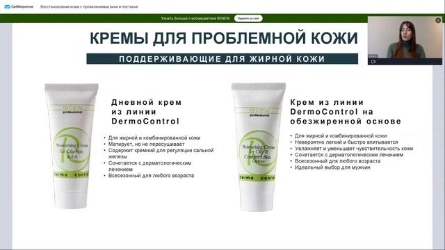 Вебинар | Восстановление кожи с акне и постакне: пигментные пятна, неровности и рубцы ? смотреть онлайн