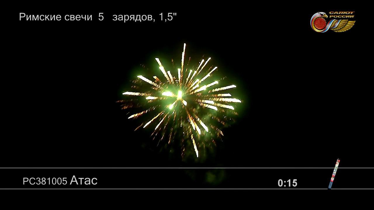 РС381005 Атас 36 1 - КОЛОРЛОН, фейерверки и салюты в Новосибирске смотреть онлайн