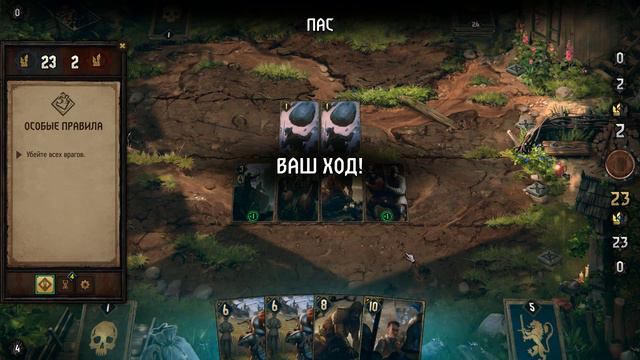 Thronebreaker (Тверд как скала)