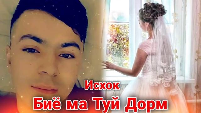 Биё ма Туй Дорм 💕 История Исхок / Anik Records 2022 смотреть онлайн