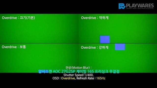 잔상(Motion Blur) : 알파스캔 AOC 27G2SP 게이밍 165 프리싱크 무결점 смотреть онлайн