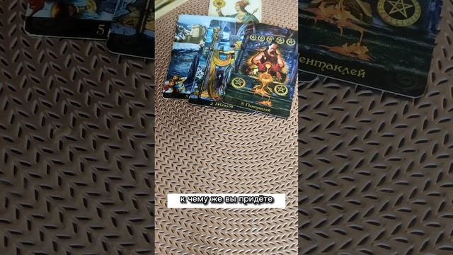 ТАРО гадание КТО НА ПОРОГЕ? смотреть онлайн