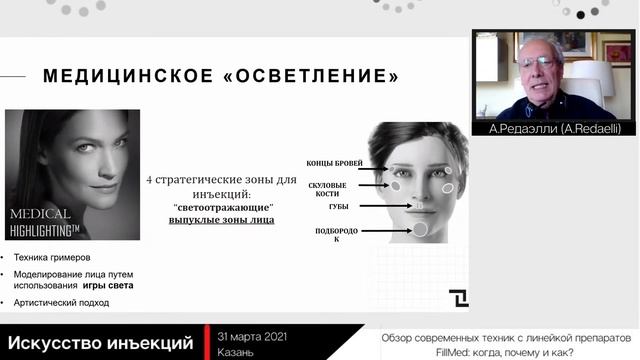 Обзор современных техник с линейкой препаратов FillMed: Когда, почему и как? смотреть онлайн