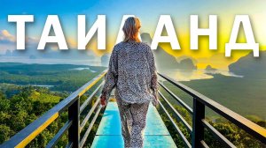 ПХУКЕТ - что посмотреть в 2025 году? Самые красивые места Таиланда своим ходом