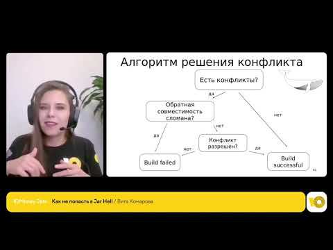 Как не попасть в Jar Hell || Вита Комарова, программист отдела разработки серверных решений ЮMoney