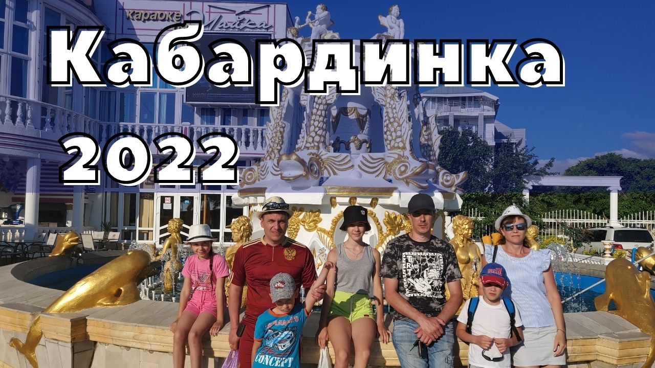 Кабардинка 2022. Кабардинка отдых. смотреть онлайн