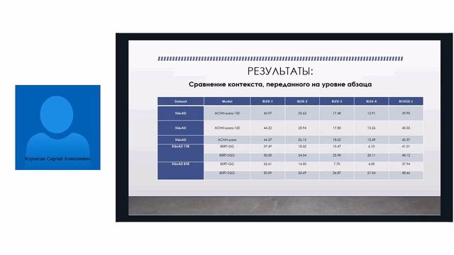 Екатерина Романова, генерация вопросов на естественном языке с помощью нейросетей в образовании. смотреть онлайн