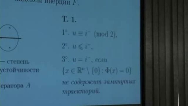 В.В. Козлов. Спектральные свойства конечномерных операторов и задача о гироскопической стабилизации смотреть онлайн