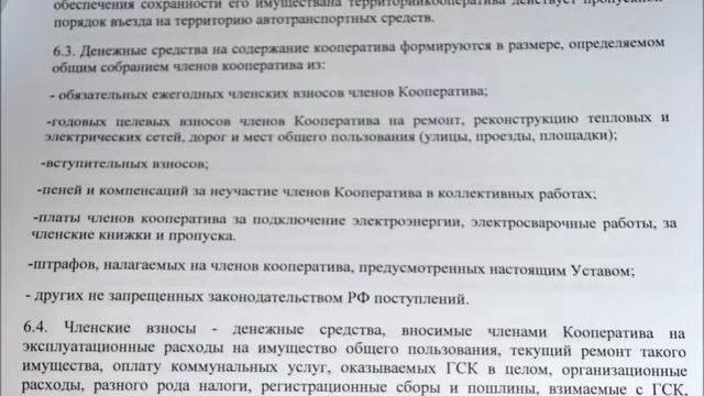 Текст Устава ГСК-1 (Предложен на собрании 07.04.2018г) смотреть онлайн