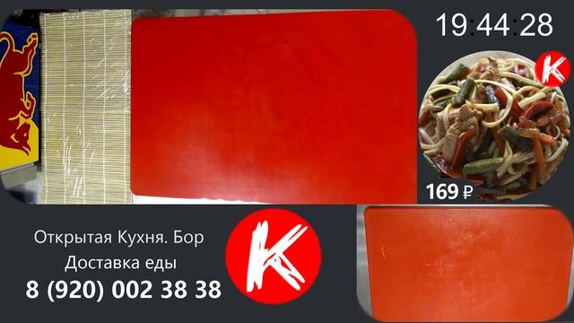 Бесплатная лотерея на стене. Открытая Кухня. Бор. Доставка еды (08.10.2019) смотреть онлайн