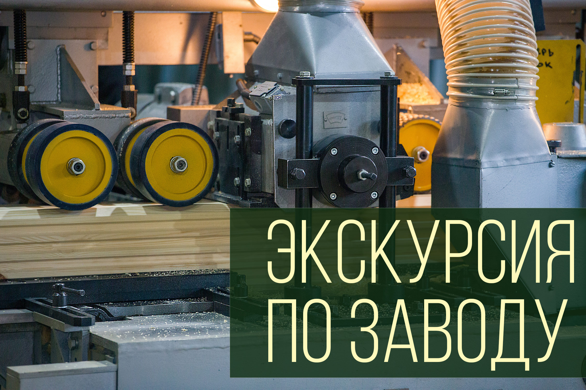 Производство Бруслаб