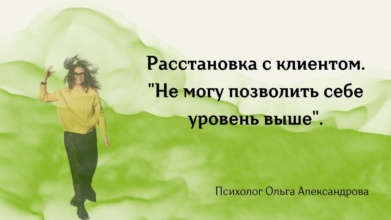 Расстановка на тему 