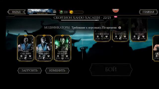 MORTAL KOMBAT MOBILE ПР. 229 ИСПЫТАНИЕ СКОРПИОН ХАНЗО ХАСАШИ СТАРШИЙ БОГ смотреть онлайн
