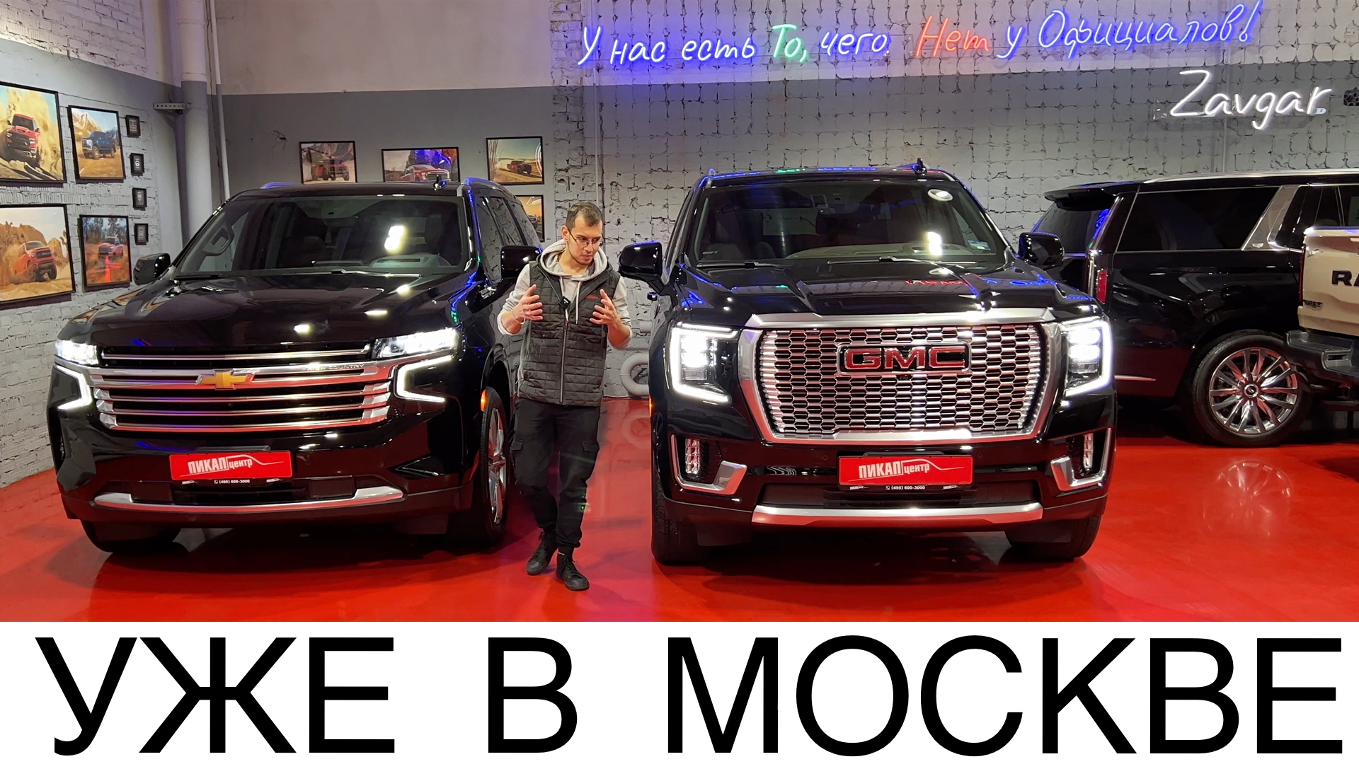 НОВЫЙ GMC YUKON и Chevrolet Tahoe в НАЛИЧИИ! КАКОЙ ИЗ НИХ ВЫБРАТЬ К ПОКУПКЕ? ПОКАЗЫВАЕМ ОТЛИЧИЯ! смотреть онлайн