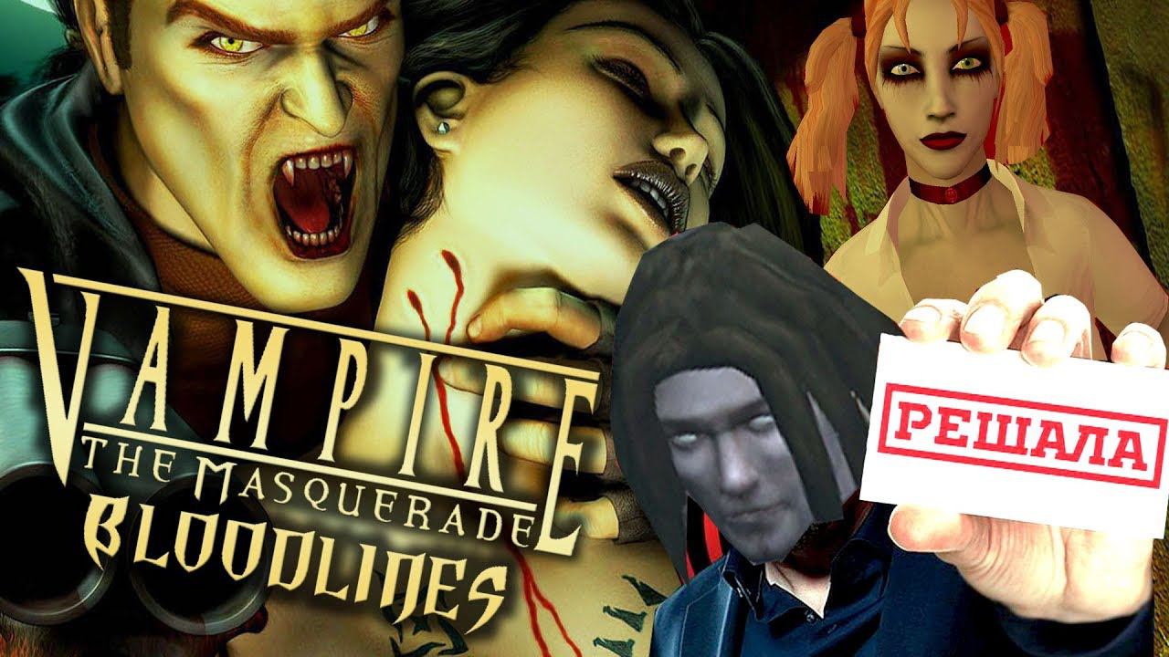 Что такое Vampire: The Masquerade - Bloodlines? смотреть онлайн