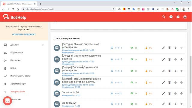 Авторассылка в Bothelp (Whatshelp)