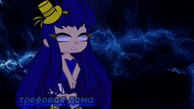 ✨не знаю зачем но я сделала версию с трефовыми✨ смотреть онлайн