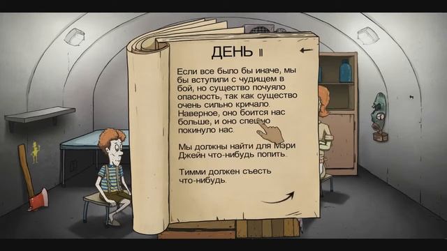 60 Seconds - 60 СЕКУНД ДО КОНЦА СВЕТА! - Всё на РУССКОМ!!! смотреть онлайн