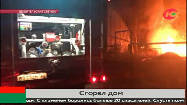 В Ханты-Мансийске сгорел частный дом смотреть онлайн