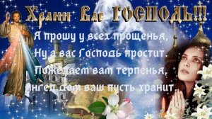 Прощеное воскресенье! Музыкальная открытка. Всех поздравляю с прощеным воскресеньем! Красивое.