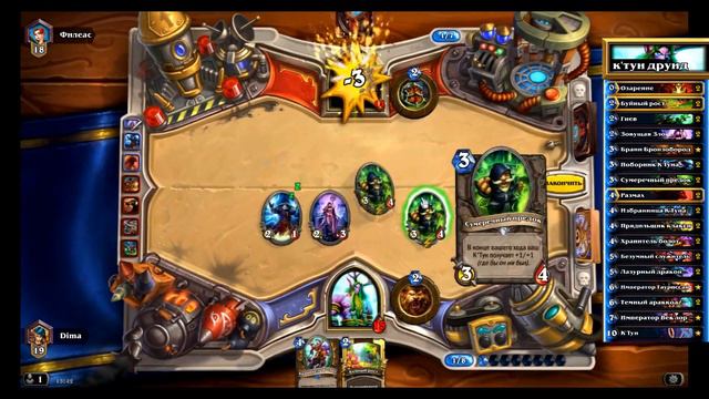 Hearthstone: К'тун друид - колода и бои [Хартстоун] смотреть онлайн