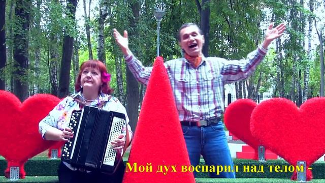 "ПЛЮШЕВЫЕ СЕРДЦА" - шуточная песня: Анатолий Пережогин (автор, вокал), Раиса Криницкая (баян,вокал смотреть онлайн