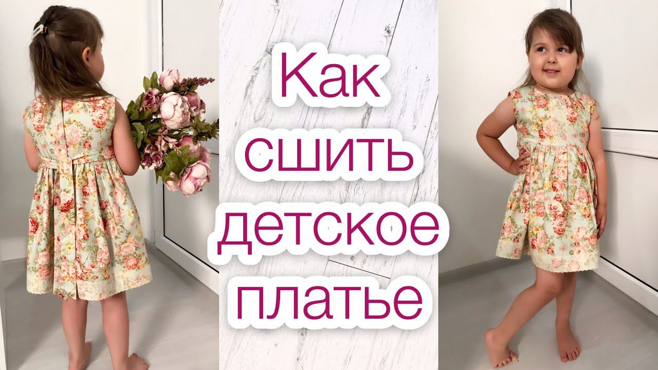 Как сшить детское платье из хлопка |TIM_hm| смотреть онлайн