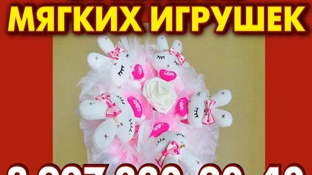 Букет из игрушек смотреть онлайн