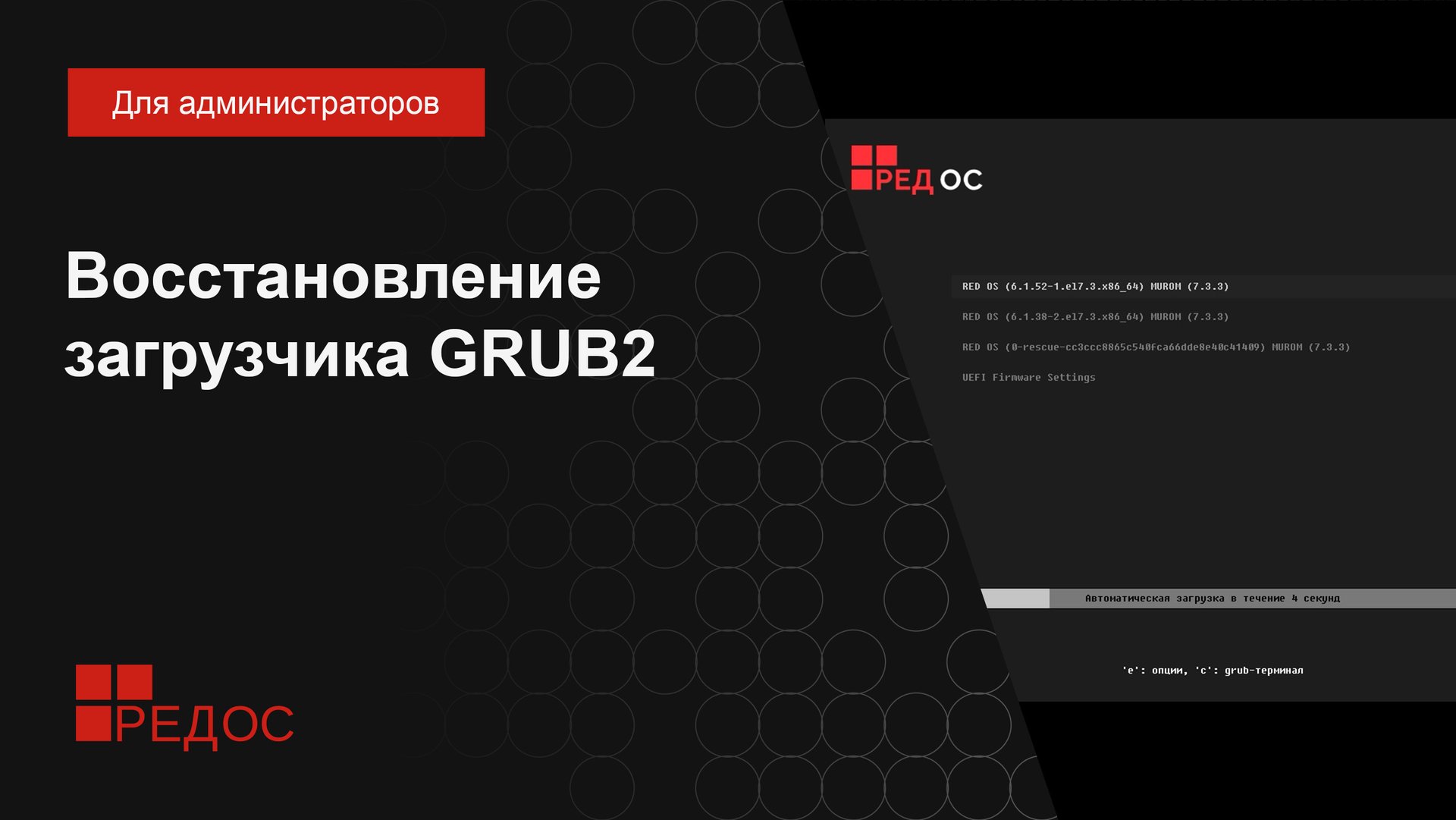 Восстановление загрузчика GRUB2 смотреть онлайн