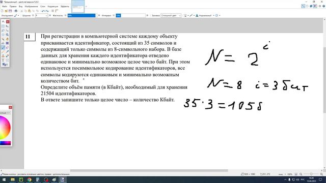 №11 2023 досрочного варианта ЕГЭ по информатике смотреть онлайн