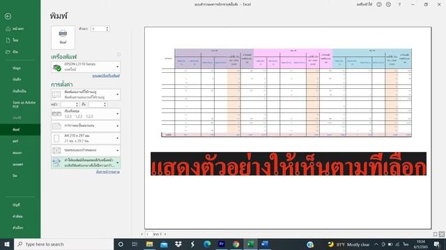 สั่งปริ้น excel เต็มหน้า (ขนาดพอดีกับ A4) ตารางไม่ตก ep.02 смотреть онлайн