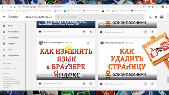 Как подписаться на страницу в Гугл+ (Google+)? смотреть онлайн