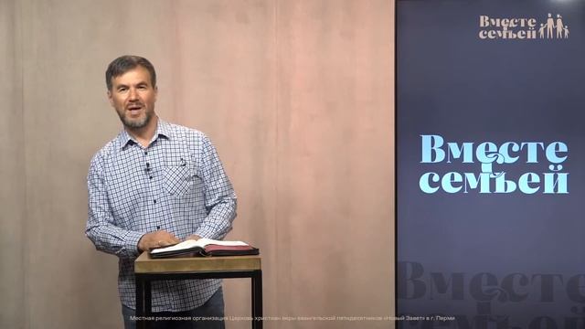 Вместе с семьёй. Ежедневная молитва. Эфир от 8 июля 2023 смотреть онлайн