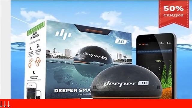 беспроводной эхолот deeper smart sonar pro отзывы, эхолот диппер алиэкспресс смотреть онлайн