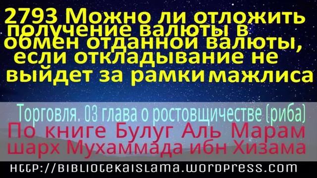 2793 Можно ли отложить получение валюты в обмен отданной валюты, если откладывание не выйдет за рам смотреть онлайн