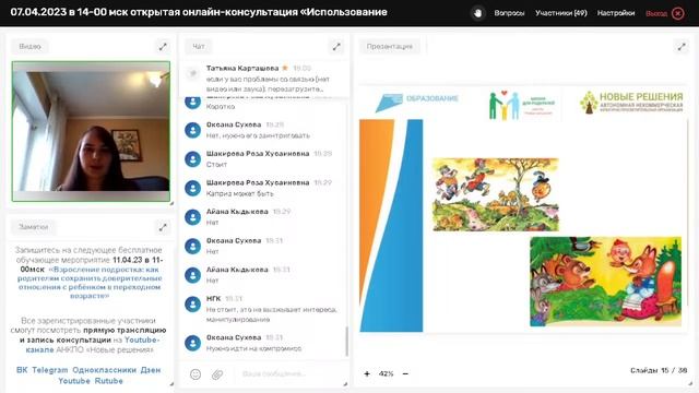 07.04.23 Использование родителями сказок как средства развития личности ребенка дошкольного возраст смотреть онлайн