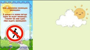 ДОРОЖНЫЕ ЗНАКИ ДЛЯ ДЕТЕЙ