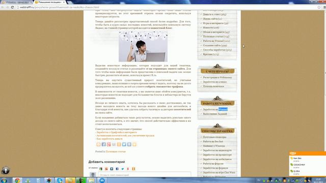 Повышение посещаемости за несколько часов смотреть онлайн
