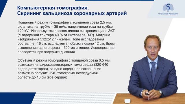 2.1 Компьютерная томография (КТ) Скрининг кальциноза коронарных артерий - Игорь Сергеевич Федотенко смотреть онлайн