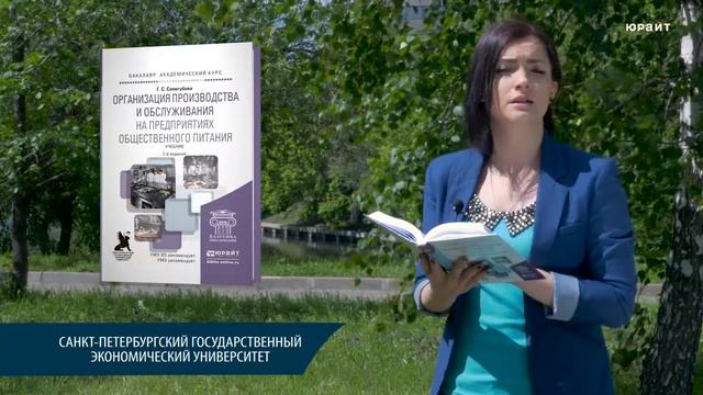 Организация производства и обслуживания на предприятиях общественного питания. Сологубова Г.С. смотреть онлайн