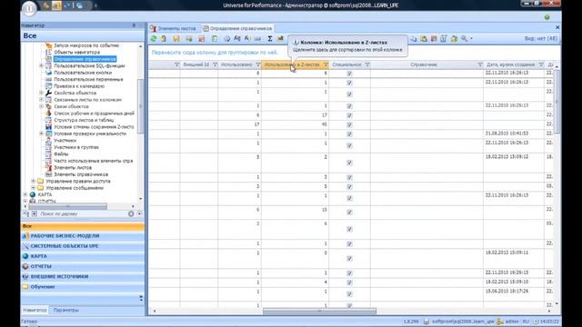 UPE Базовый - Урок №2 Работа с Z-листами. Часть первая. Создание элементов z-листа различного типа смотреть онлайн