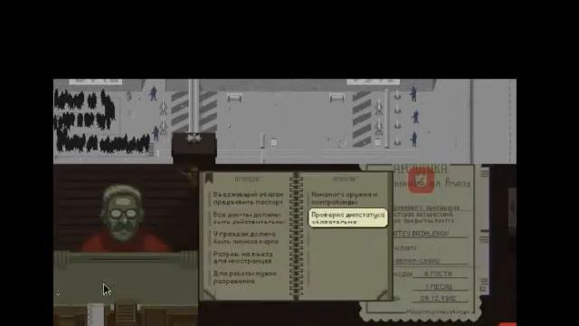 Papers, Please #4[Въезд разрешён] смотреть онлайн
