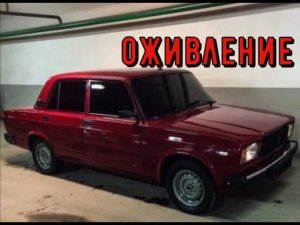 ✅ Ваз 2107. Заглохла на ходу и больше не завелась. Оживление и регулировка.