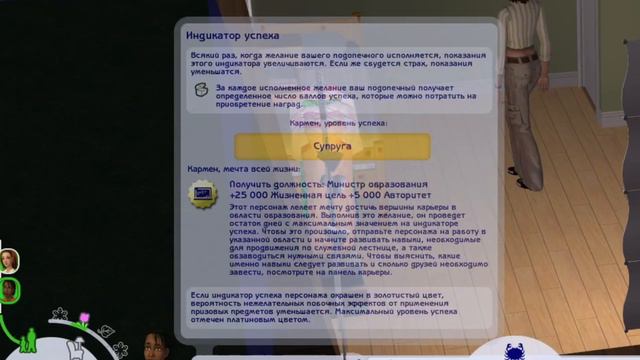 Лучшие падрушки в симс 2 смотреть онлайн