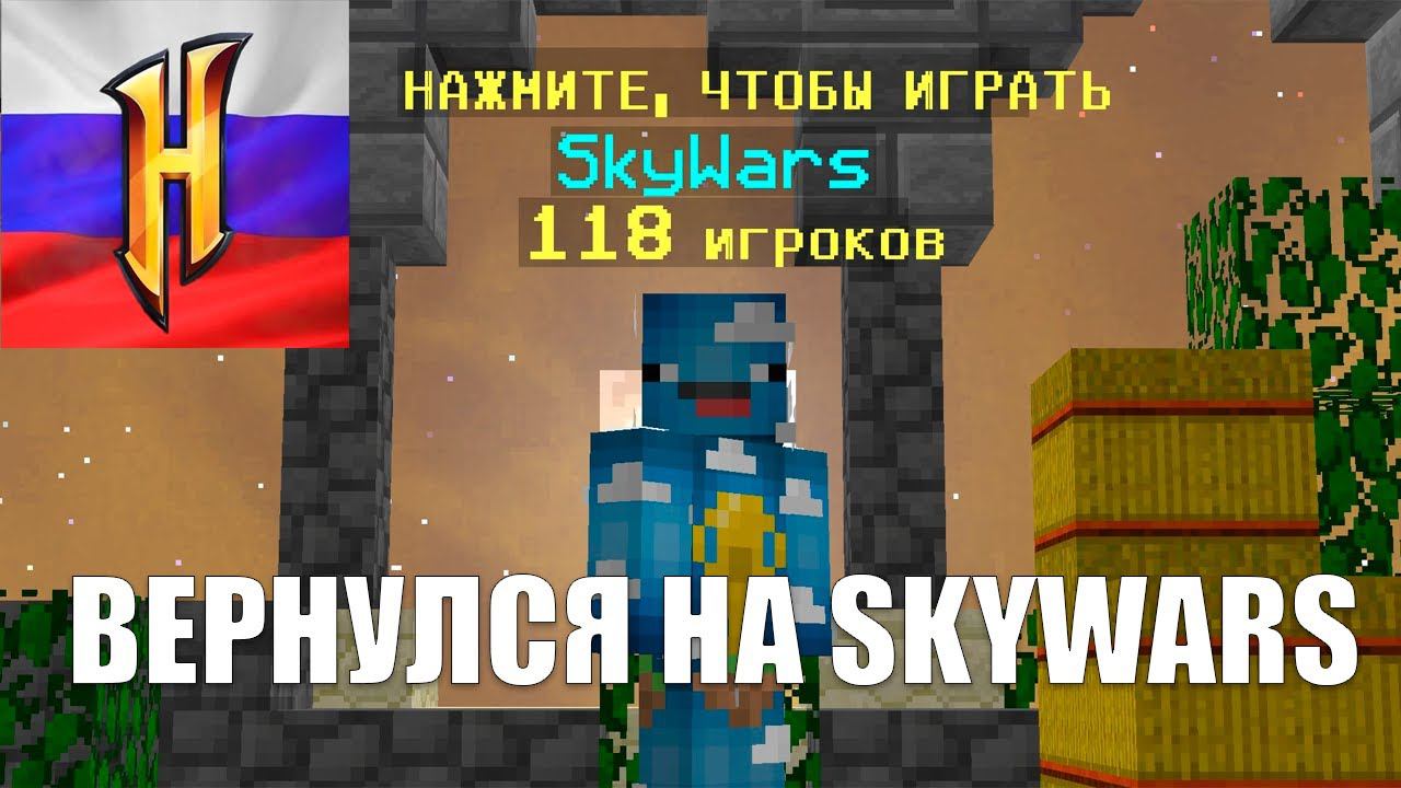 БЫВШИЙ МОДЕРАТОР ВЕРНУЛСЯ НА СКАЙВАРС РУХАЙПИКСЕЛЬ - ruhypixel.net смотреть онлайн