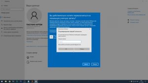 Как выйти из учетной записи Майкрософт в Windows 10