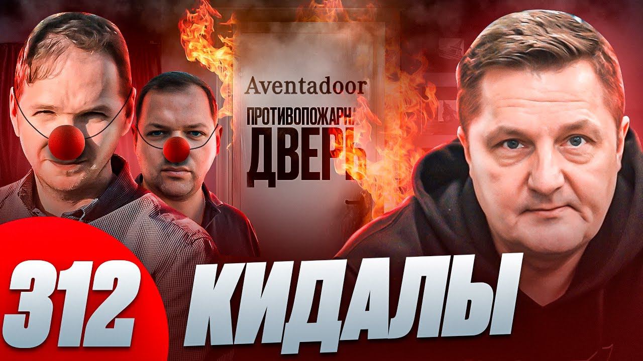 Кидалово на 20 миллионов / Aventadoor и братья беспредельщики смотреть онлайн