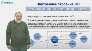 Основы операционных систем, Карпов В.Е. (Лекция №2, 2019)