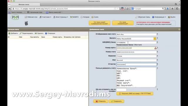 Добавление банковских реквизитов в личном кабинете смотреть онлайн