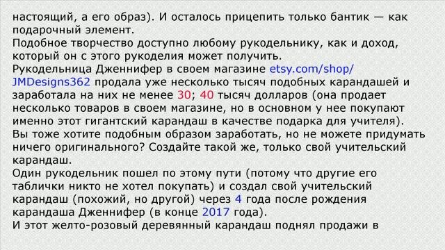 Как заработать на подарке учителю смотреть онлайн